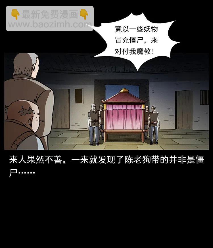 幽冥詭匠 - 330 天化屍王(2/2) - 5