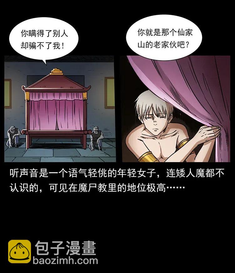 幽冥詭匠 - 330 天化屍王(2/2) - 6