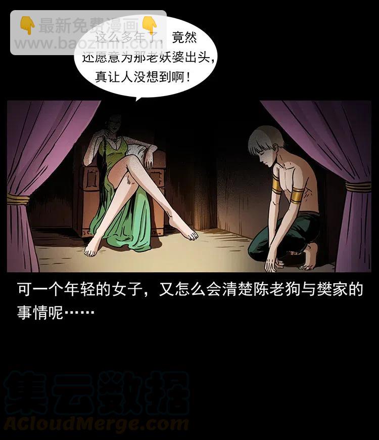 幽冥詭匠 - 330 天化屍王(2/2) - 7