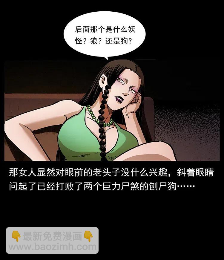 幽冥詭匠 - 330 天化屍王(2/2) - 3
