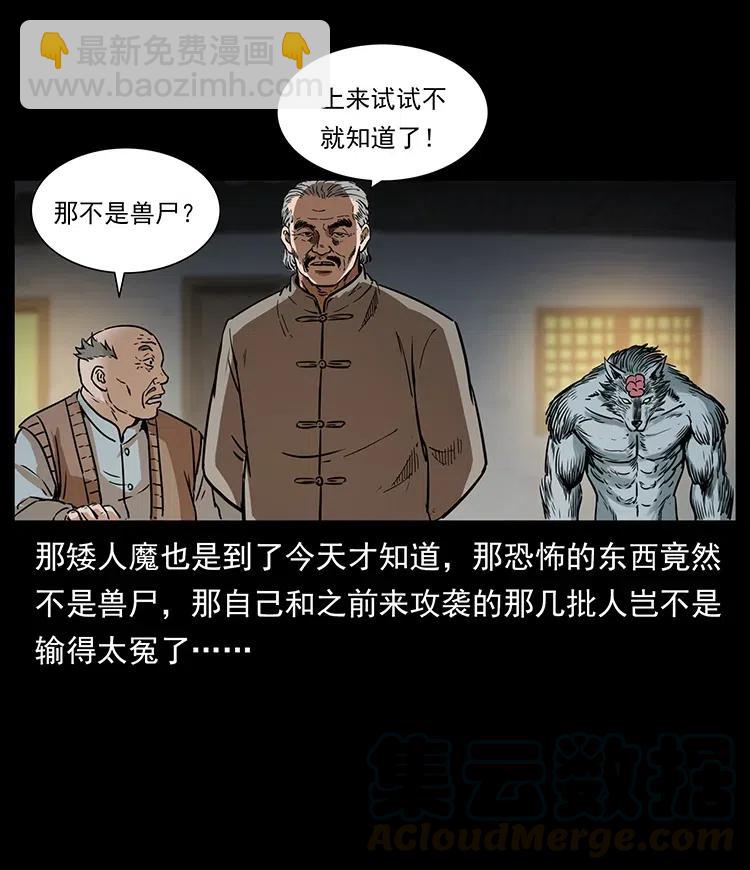 幽冥詭匠 - 330 天化屍王(2/2) - 4