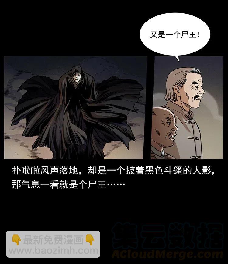 幽冥詭匠 - 330 天化屍王(2/2) - 1