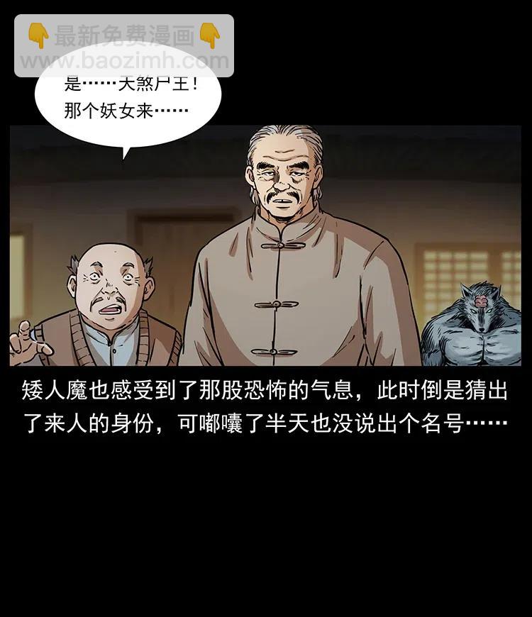 幽冥詭匠 - 330 天化屍王(2/2) - 4