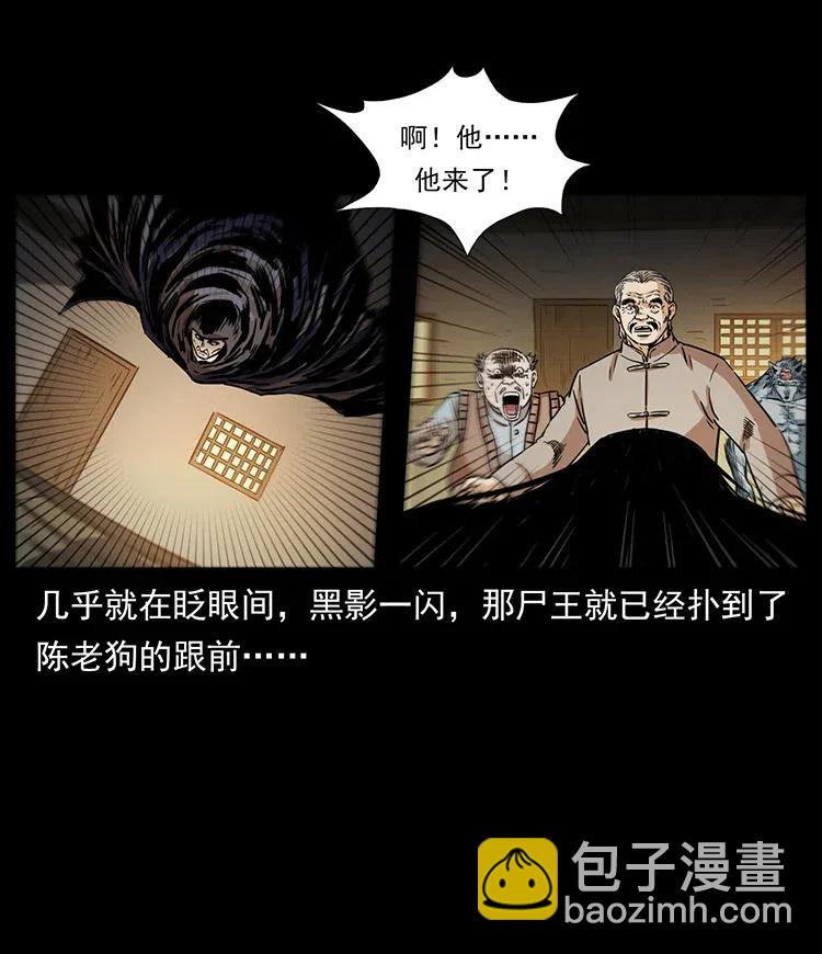 幽冥詭匠 - 330 天化屍王(2/2) - 7
