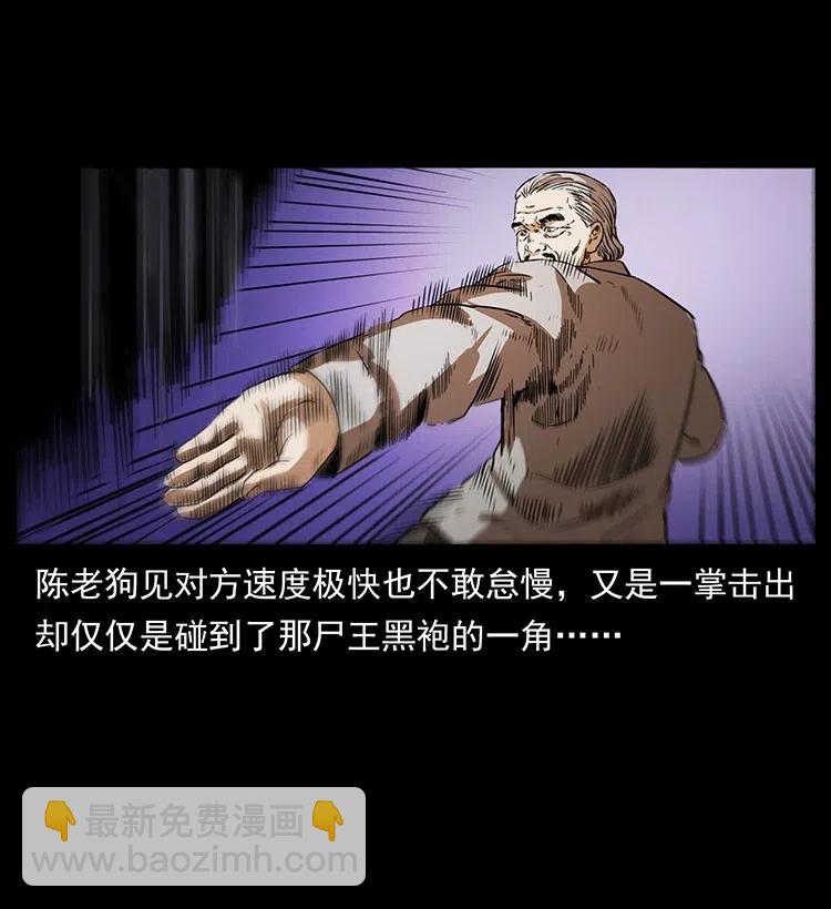 幽冥詭匠 - 330 天化屍王(2/2) - 4