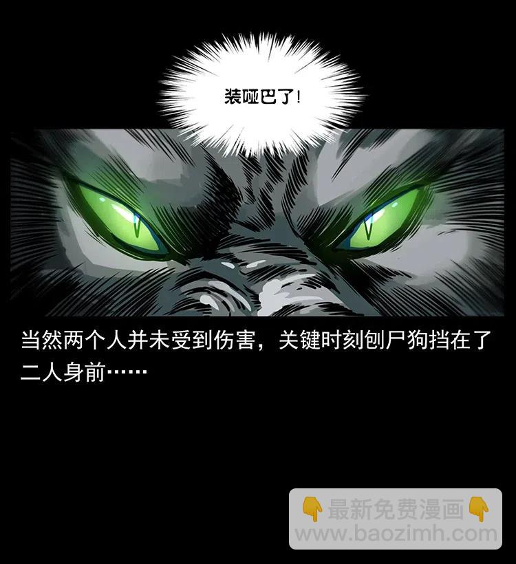 幽冥詭匠 - 330 天化屍王(2/2) - 2