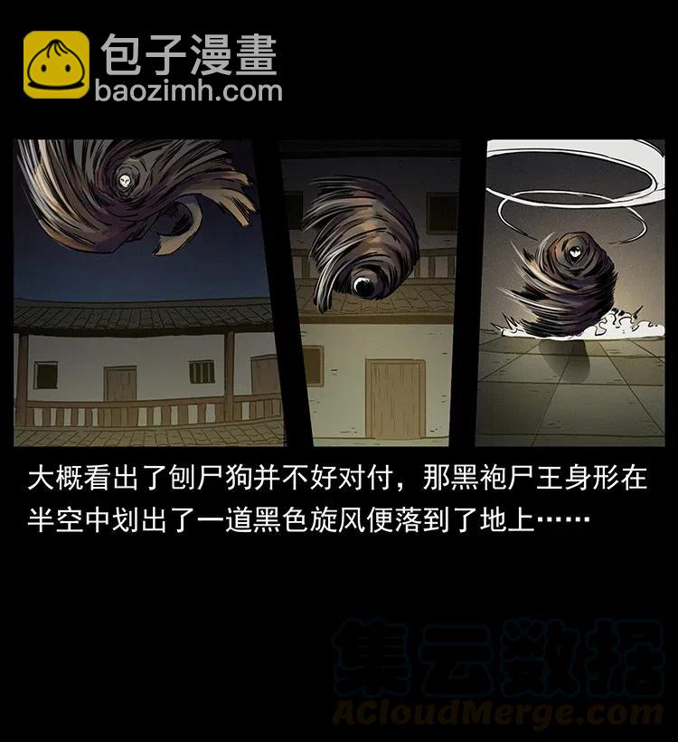 幽冥詭匠 - 330 天化屍王(2/2) - 3