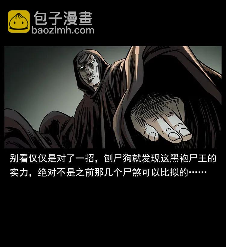 幽冥詭匠 - 330 天化屍王(2/2) - 4