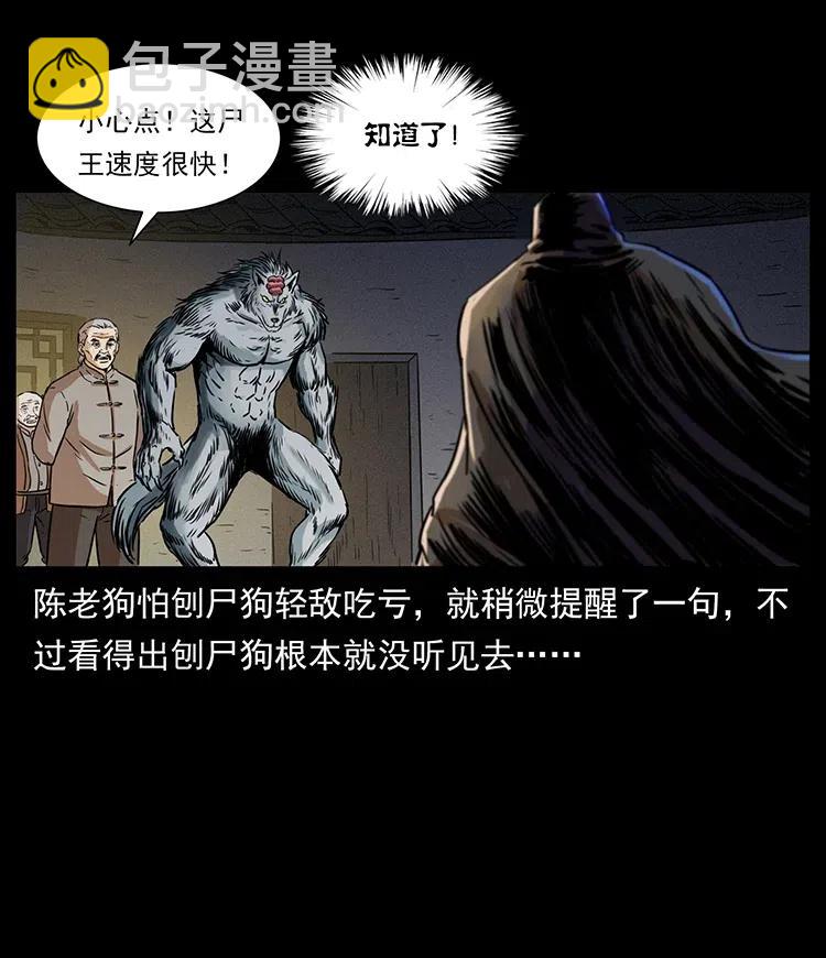 幽冥詭匠 - 330 天化屍王(2/2) - 5