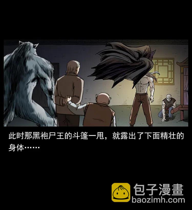 幽冥詭匠 - 330 天化屍王(2/2) - 6