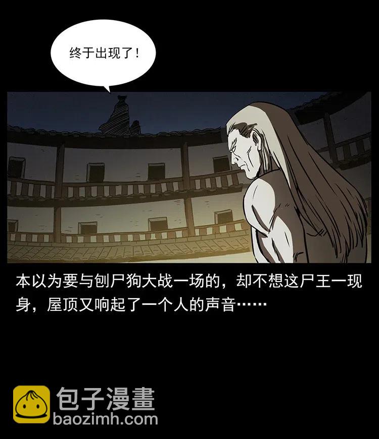 幽冥詭匠 - 330 天化屍王(2/2) - 1