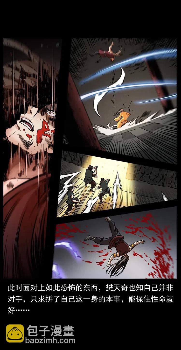 幽冥詭匠 - 332 挺進大湘西(1/2) - 6