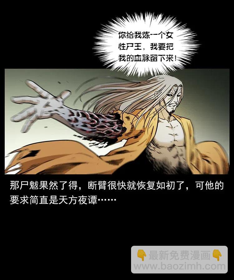 幽冥詭匠 - 332 挺進大湘西(1/2) - 4