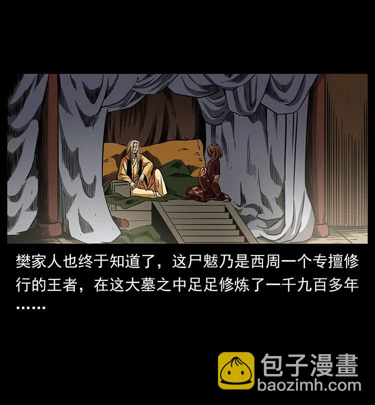 幽冥詭匠 - 332 挺進大湘西(1/2) - 8