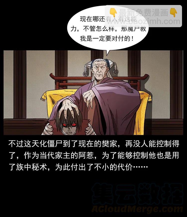 幽冥詭匠 - 332 挺進大湘西(1/2) - 5