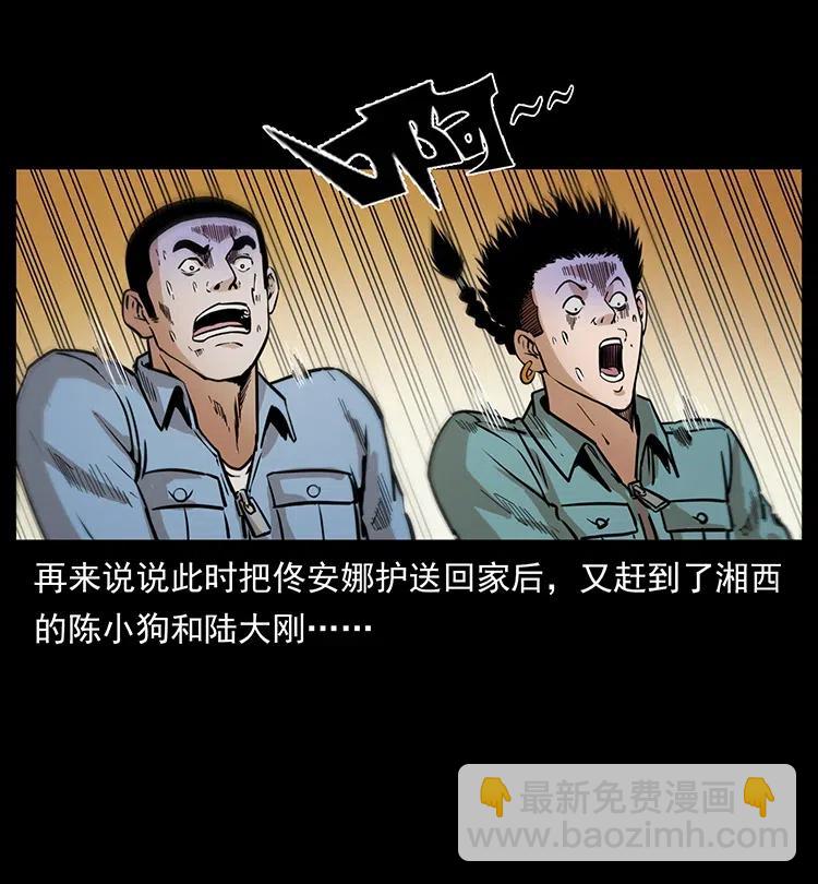 幽冥詭匠 - 332 挺進大湘西(1/2) - 2