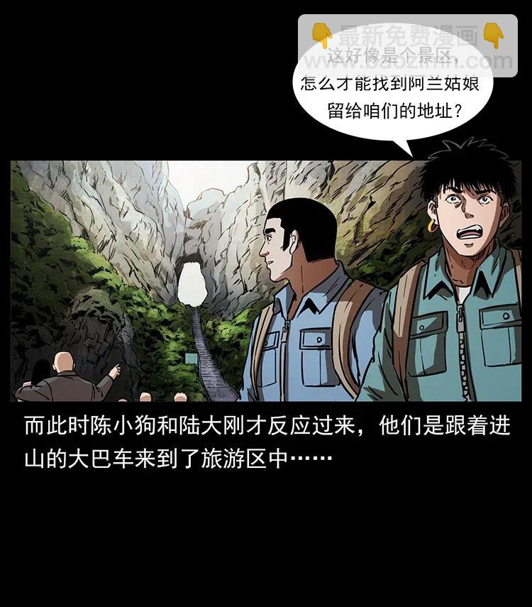 幽冥詭匠 - 332 挺進大湘西(2/2) - 3