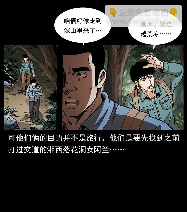 幽冥詭匠 - 332 挺進大湘西(2/2) - 4