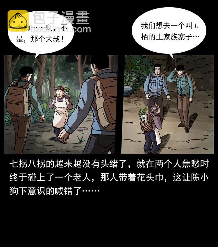 幽冥詭匠 - 332 挺進大湘西(2/2) - 6