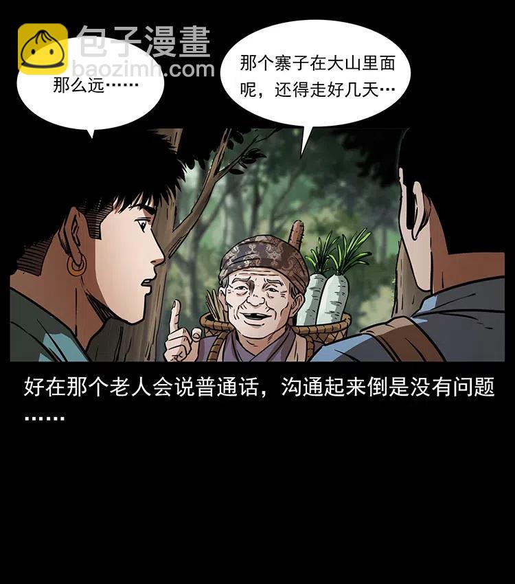 幽冥詭匠 - 332 挺進大湘西(2/2) - 1