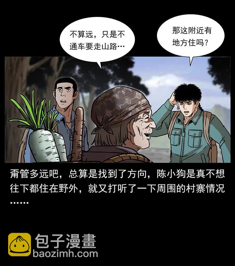 幽冥詭匠 - 332 挺進大湘西(2/2) - 2