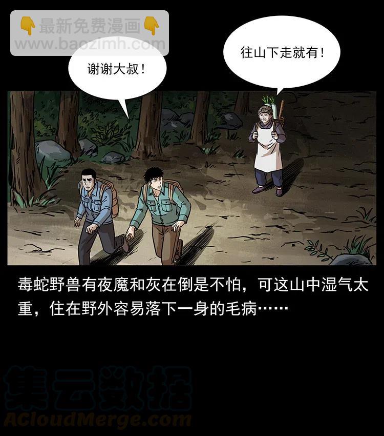 幽冥詭匠 - 332 挺進大湘西(2/2) - 3