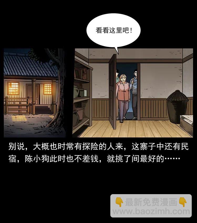 幽冥詭匠 - 332 挺進大湘西(2/2) - 6