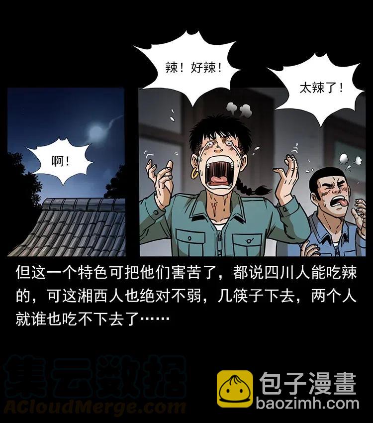 幽冥詭匠 - 332 挺進大湘西(2/2) - 5