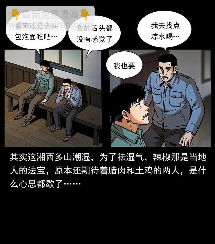 幽冥詭匠 - 332 挺進大湘西(2/2) - 6