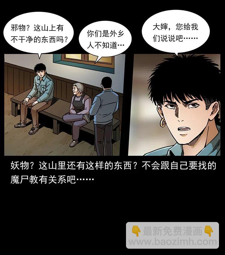 幽冥詭匠 - 332 挺進大湘西(2/2) - 4