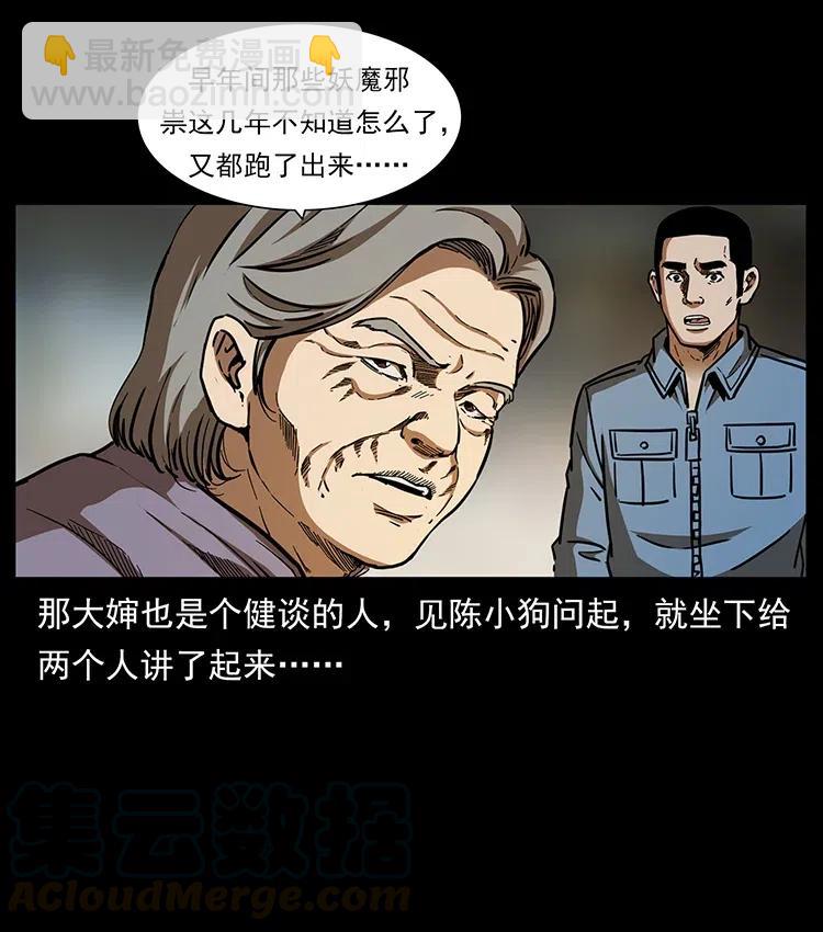 幽冥詭匠 - 332 挺進大湘西(2/2) - 5