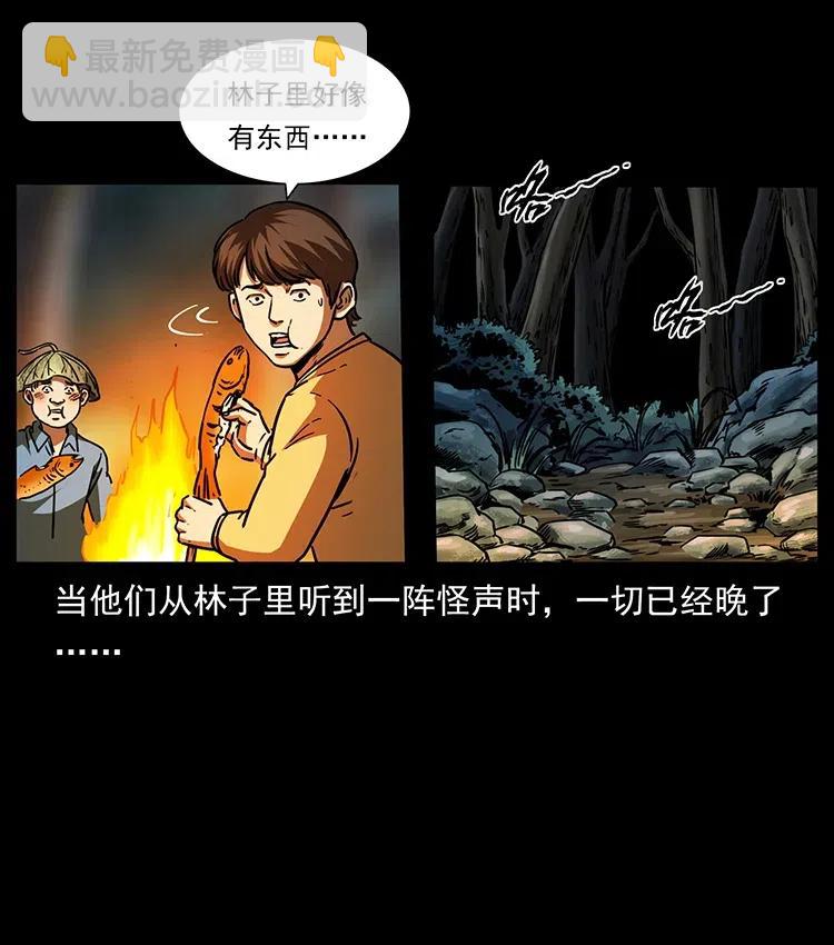 幽冥詭匠 - 332 挺進大湘西(2/2) - 5