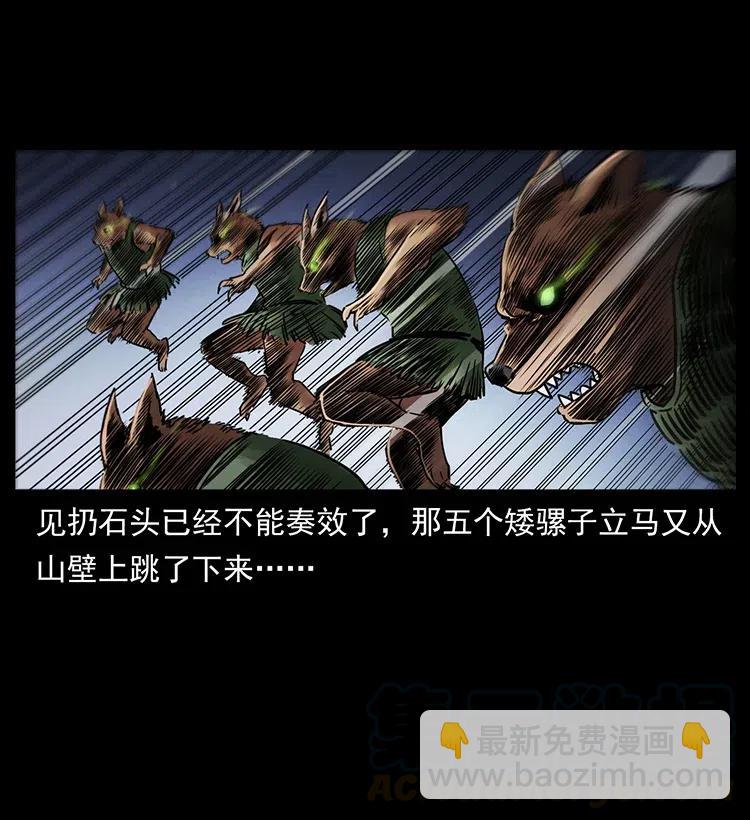 幽冥詭匠 - 334 山神爺現身(1/2) - 5