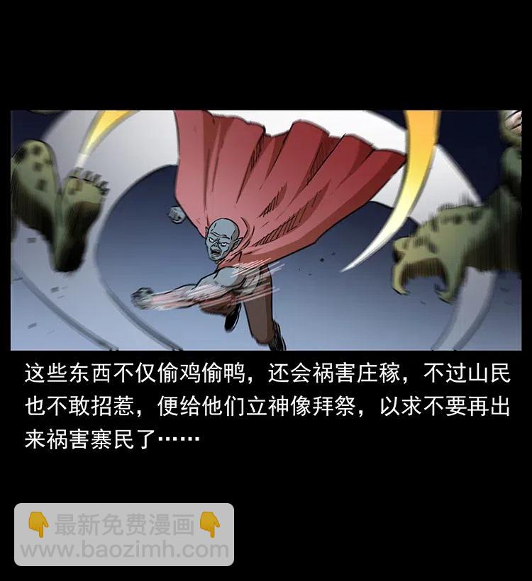 幽冥詭匠 - 334 山神爺現身(1/2) - 3