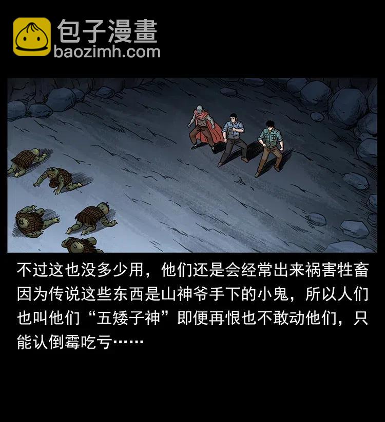 幽冥诡匠 - 334 山神爷现身(1/2) - 4