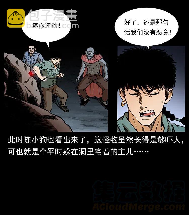 幽冥詭匠 - 334 山神爺現身(2/2) - 1