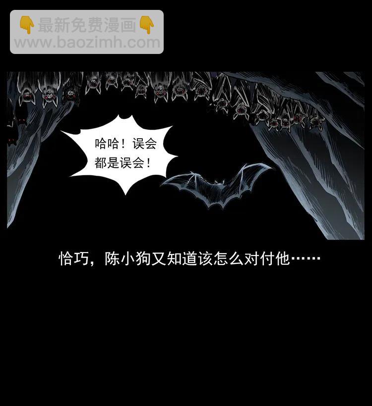 幽冥詭匠 - 334 山神爺現身(2/2) - 3