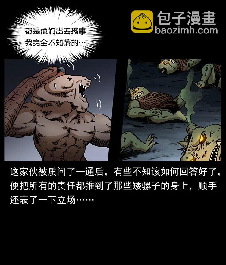 幽冥詭匠 - 334 山神爺現身(2/2) - 4