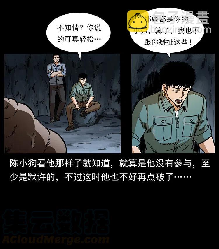 幽冥詭匠 - 334 山神爺現身(2/2) - 5