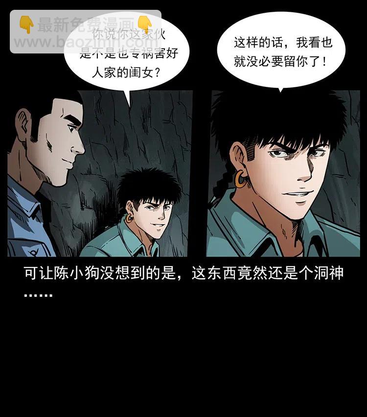 幽冥詭匠 - 334 山神爺現身(2/2) - 2