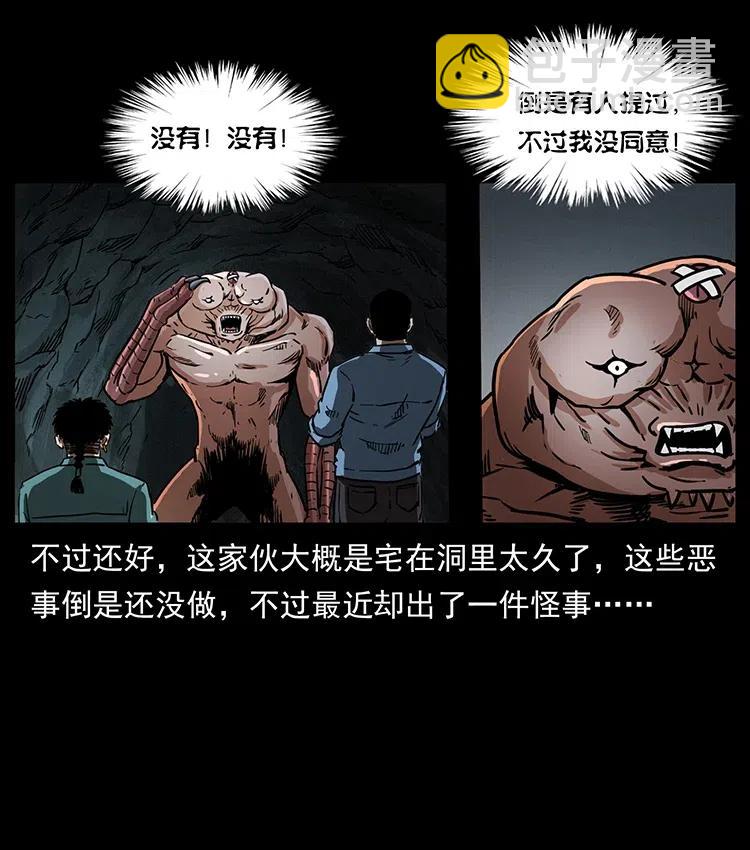 幽冥詭匠 - 334 山神爺現身(2/2) - 4