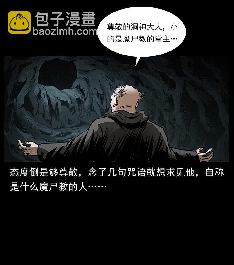 幽冥詭匠 - 334 山神爺現身(2/2) - 6