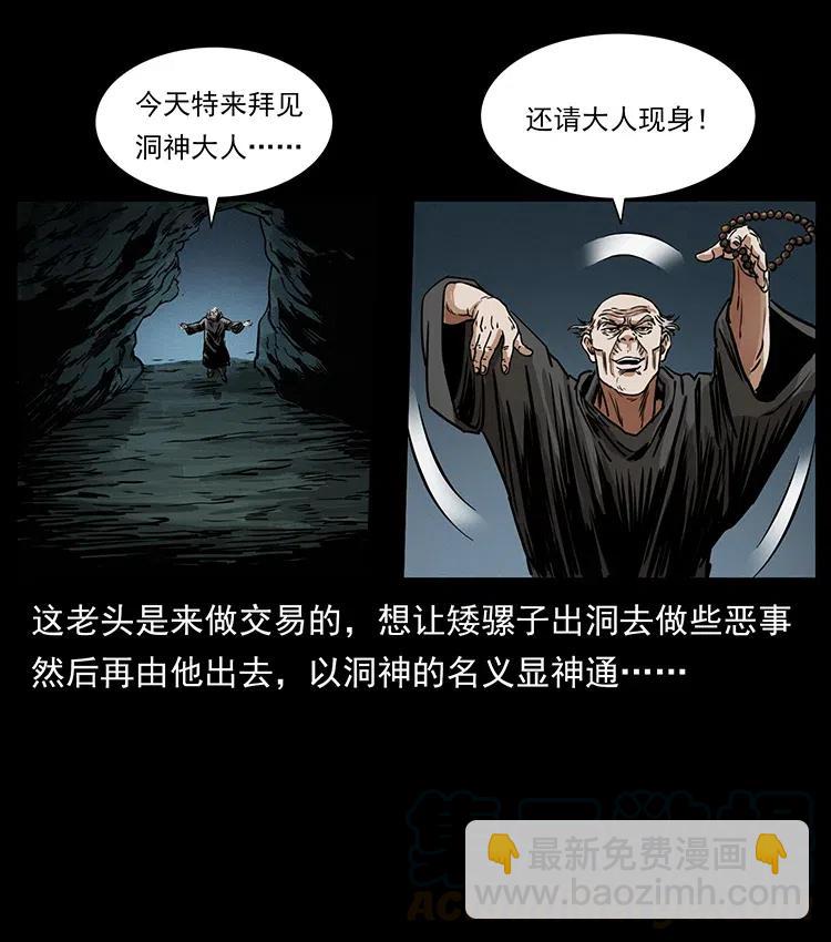 幽冥詭匠 - 334 山神爺現身(2/2) - 1