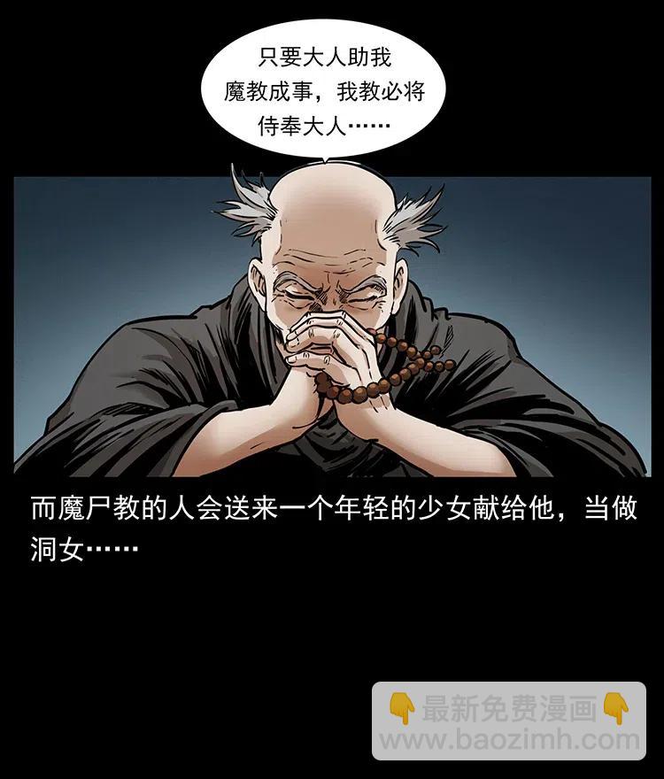 幽冥詭匠 - 334 山神爺現身(2/2) - 2