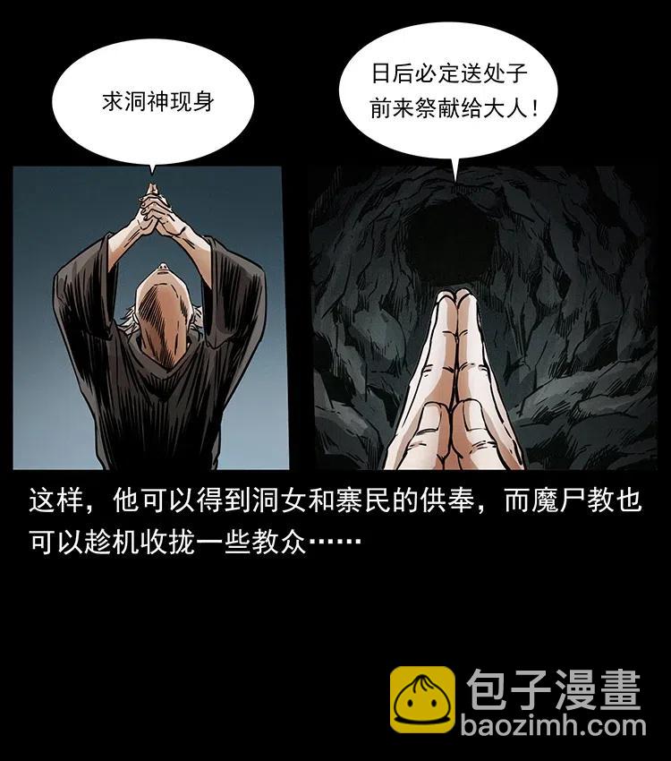 幽冥詭匠 - 334 山神爺現身(2/2) - 3