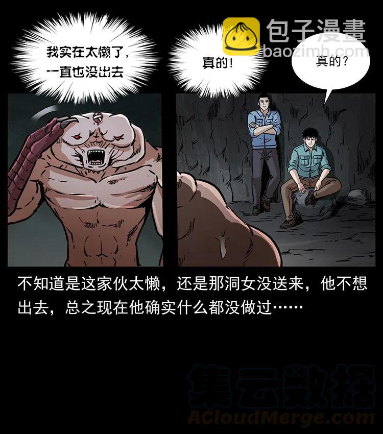 幽冥詭匠 - 334 山神爺現身(2/2) - 5