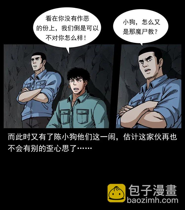 幽冥詭匠 - 334 山神爺現身(2/2) - 6