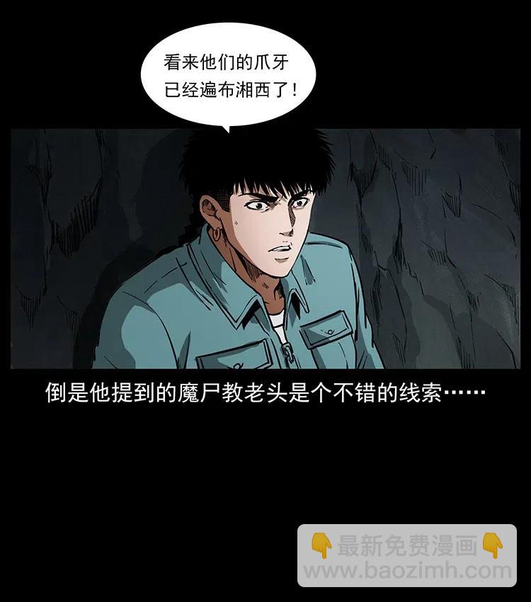 幽冥詭匠 - 334 山神爺現身(2/2) - 1