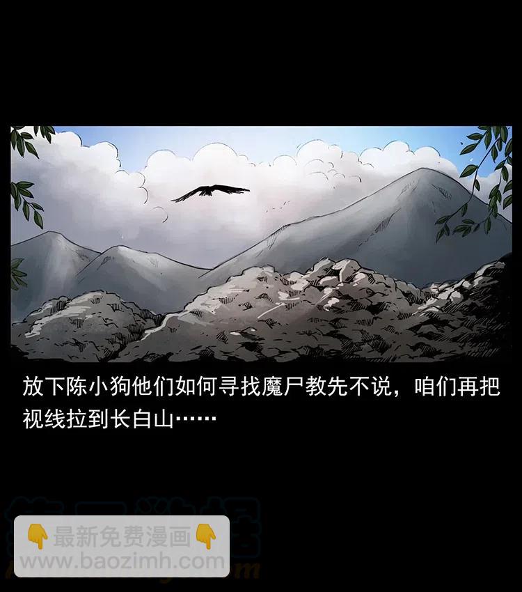 幽冥詭匠 - 334 山神爺現身(2/2) - 3