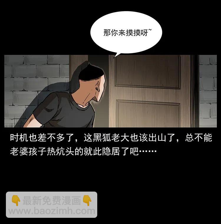 幽冥詭匠 - 334 山神爺現身(2/2) - 4